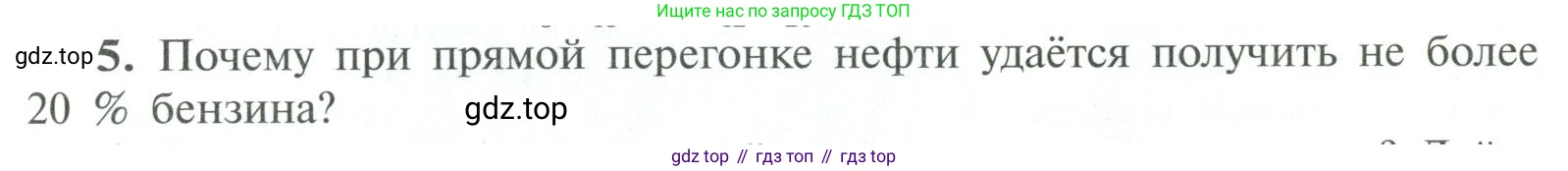 ГДЗ Химия, 10 класс Учебник, авторы: Рудзитис Гунтис Екабович, Фельдман Фриц Генрихович, издательство Просвещение, Москва, 2019, коричневого цвета, страница 86, номер 5, Условие