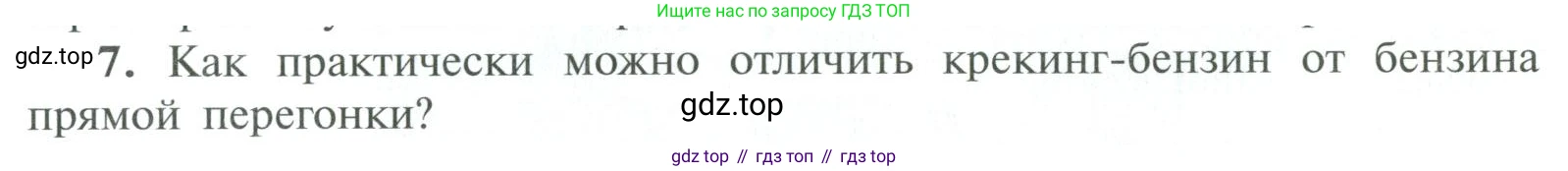 ГДЗ Химия, 10 класс Учебник, авторы: Рудзитис Гунтис Екабович, Фельдман Фриц Генрихович, издательство Просвещение, Москва, 2019, коричневого цвета, страница 86, номер 7, Условие