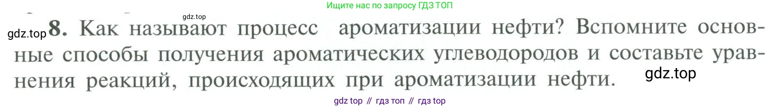 ГДЗ Химия, 10 класс Учебник, авторы: Рудзитис Гунтис Екабович, Фельдман Фриц Генрихович, издательство Просвещение, Москва, 2019, коричневого цвета, страница 86, номер 8, Условие