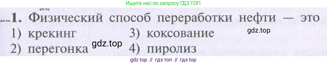 ГДЗ Химия, 10 класс Учебник, авторы: Рудзитис Гунтис Екабович, Фельдман Фриц Генрихович, издательство Просвещение, Москва, 2019, коричневого цвета, страница 87, номер 1, Условие