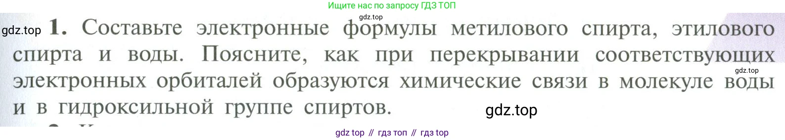 ГДЗ Химия, 10 класс Учебник, авторы: Рудзитис Гунтис Екабович, Фельдман Фриц Генрихович, издательство Просвещение, Москва, 2019, коричневого цвета, страница 93, номер 1, Условие