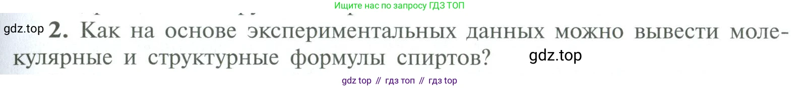 ГДЗ Химия, 10 класс Учебник, авторы: Рудзитис Гунтис Екабович, Фельдман Фриц Генрихович, издательство Просвещение, Москва, 2019, коричневого цвета, страница 93, номер 2, Условие