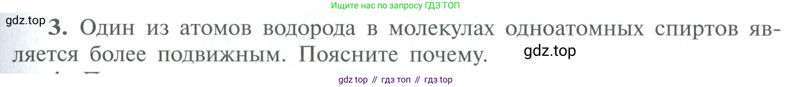 ГДЗ Химия, 10 класс Учебник, авторы: Рудзитис Гунтис Екабович, Фельдман Фриц Генрихович, издательство Просвещение, Москва, 2019, коричневого цвета, страница 93, номер 3, Условие