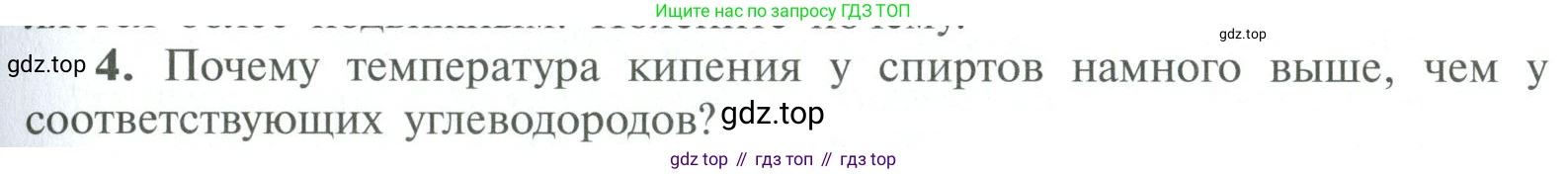 ГДЗ Химия, 10 класс Учебник, авторы: Рудзитис Гунтис Екабович, Фельдман Фриц Генрихович, издательство Просвещение, Москва, 2019, коричневого цвета, страница 93, номер 4, Условие