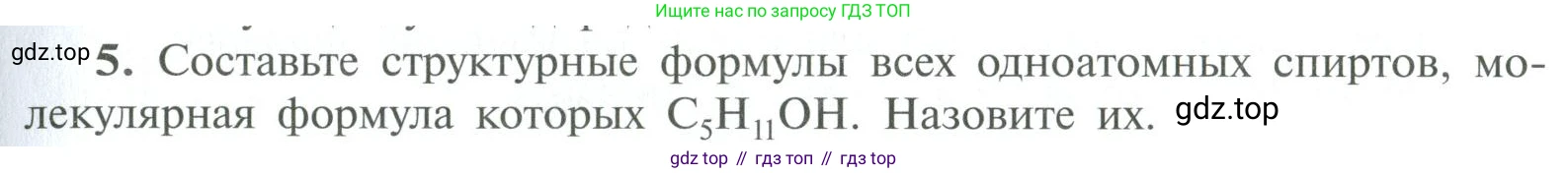 ГДЗ Химия, 10 класс Учебник, авторы: Рудзитис Гунтис Екабович, Фельдман Фриц Генрихович, издательство Просвещение, Москва, 2019, коричневого цвета, страница 93, номер 5, Условие