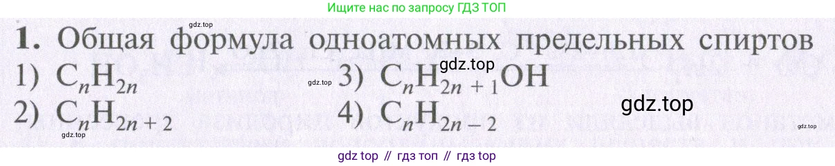 ГДЗ Химия, 10 класс Учебник, авторы: Рудзитис Гунтис Екабович, Фельдман Фриц Генрихович, издательство Просвещение, Москва, 2019, коричневого цвета, страница 93, номер 1, Условие