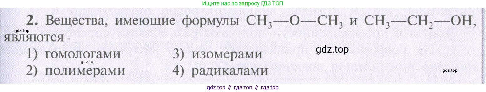 ГДЗ Химия, 10 класс Учебник, авторы: Рудзитис Гунтис Екабович, Фельдман Фриц Генрихович, издательство Просвещение, Москва, 2019, коричневого цвета, страница 93, номер 2, Условие