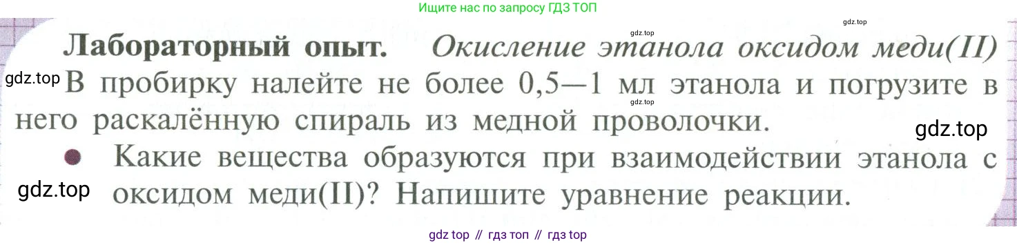 ГДЗ Химия, 10 класс Учебник, авторы: Рудзитис Гунтис Екабович, Фельдман Фриц Генрихович, издательство Просвещение, Москва, 2019, коричневого цвета, страница 96, Условие