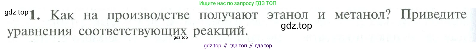 ГДЗ Химия, 10 класс Учебник, авторы: Рудзитис Гунтис Екабович, Фельдман Фриц Генрихович, издательство Просвещение, Москва, 2019, коричневого цвета, страница 98, номер 1, Условие