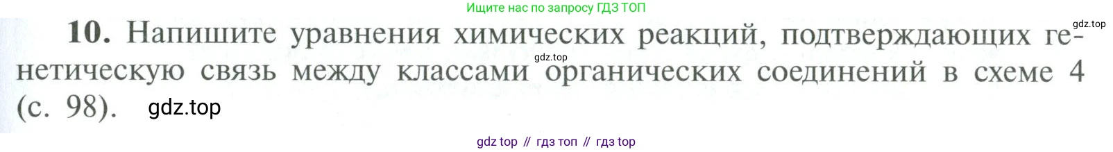 ГДЗ Химия, 10 класс Учебник, авторы: Рудзитис Гунтис Екабович, Фельдман Фриц Генрихович, издательство Просвещение, Москва, 2019, коричневого цвета, страница 99, номер 10, Условие