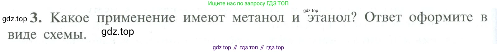 ГДЗ Химия, 10 класс Учебник, авторы: Рудзитис Гунтис Екабович, Фельдман Фриц Генрихович, издательство Просвещение, Москва, 2019, коричневого цвета, страница 98, номер 3, Условие