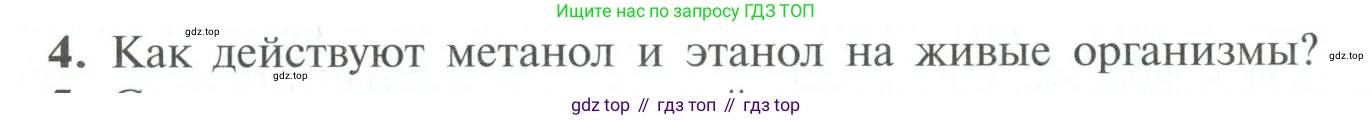 ГДЗ Химия, 10 класс Учебник, авторы: Рудзитис Гунтис Екабович, Фельдман Фриц Генрихович, издательство Просвещение, Москва, 2019, коричневого цвета, страница 98, номер 4, Условие