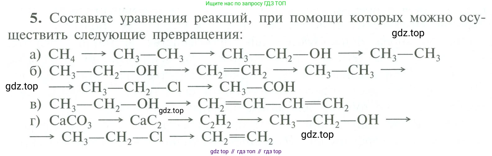 ГДЗ Химия, 10 класс Учебник, авторы: Рудзитис Гунтис Екабович, Фельдман Фриц Генрихович, издательство Просвещение, Москва, 2019, коричневого цвета, страница 98, номер 5, Условие