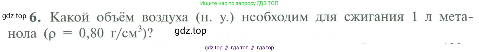 ГДЗ Химия, 10 класс Учебник, авторы: Рудзитис Гунтис Екабович, Фельдман Фриц Генрихович, издательство Просвещение, Москва, 2019, коричневого цвета, страница 98, номер 6, Условие