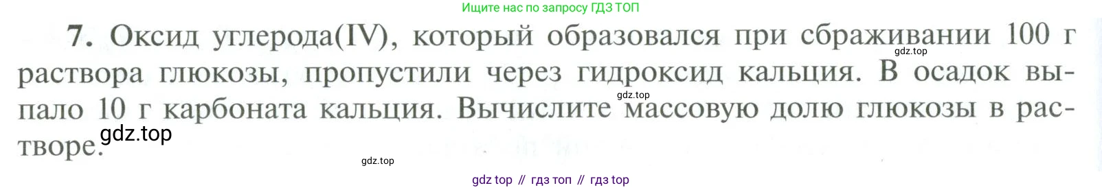 ГДЗ Химия, 10 класс Учебник, авторы: Рудзитис Гунтис Екабович, Фельдман Фриц Генрихович, издательство Просвещение, Москва, 2019, коричневого цвета, страница 98, номер 7, Условие