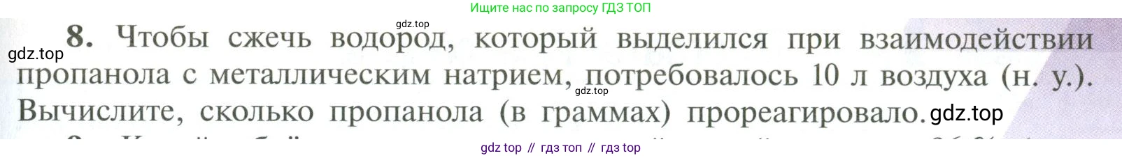 ГДЗ Химия, 10 класс Учебник, авторы: Рудзитис Гунтис Екабович, Фельдман Фриц Генрихович, издательство Просвещение, Москва, 2019, коричневого цвета, страница 99, номер 8, Условие