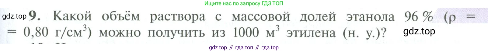 ГДЗ Химия, 10 класс Учебник, авторы: Рудзитис Гунтис Екабович, Фельдман Фриц Генрихович, издательство Просвещение, Москва, 2019, коричневого цвета, страница 99, номер 9, Условие