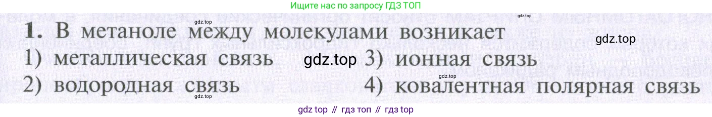ГДЗ Химия, 10 класс Учебник, авторы: Рудзитис Гунтис Екабович, Фельдман Фриц Генрихович, издательство Просвещение, Москва, 2019, коричневого цвета, страница 99, номер 1, Условие