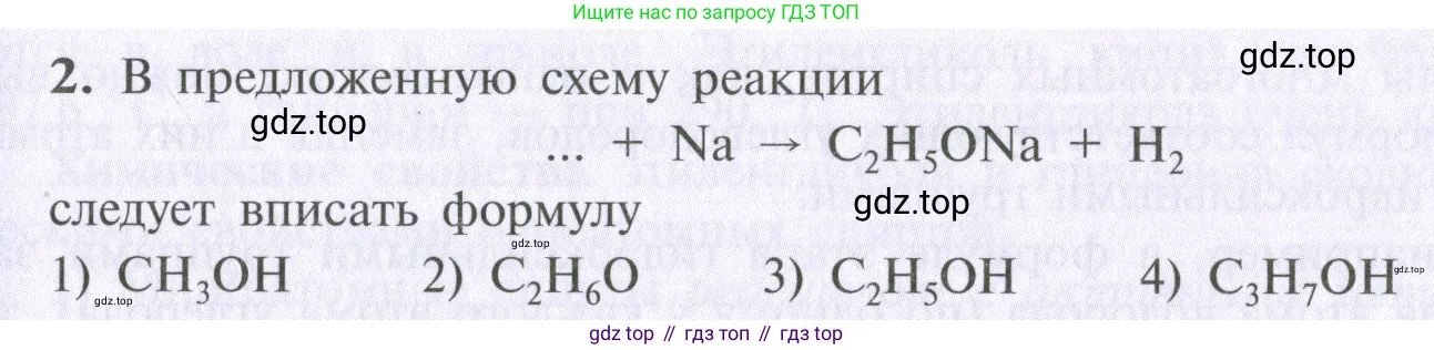 ГДЗ Химия, 10 класс Учебник, авторы: Рудзитис Гунтис Екабович, Фельдман Фриц Генрихович, издательство Просвещение, Москва, 2019, коричневого цвета, страница 99, номер 2, Условие