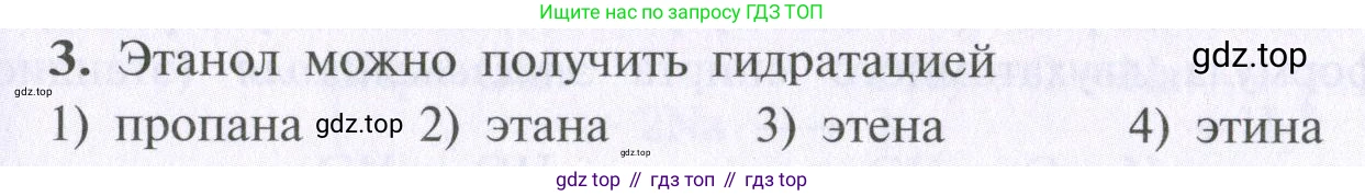 ГДЗ Химия, 10 класс Учебник, авторы: Рудзитис Гунтис Екабович, Фельдман Фриц Генрихович, издательство Просвещение, Москва, 2019, коричневого цвета, страница 99, номер 3, Условие