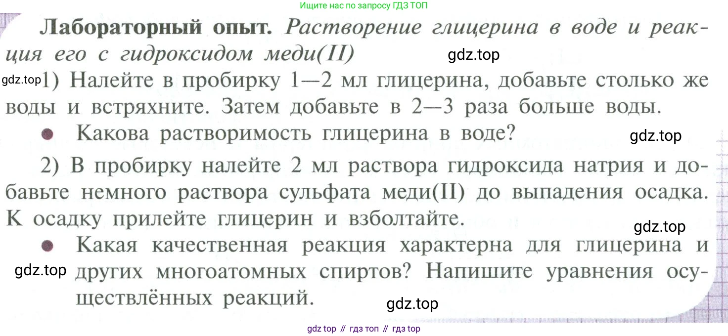 ГДЗ Химия, 10 класс Учебник, авторы: Рудзитис Гунтис Екабович, Фельдман Фриц Генрихович, издательство Просвещение, Москва, 2019, коричневого цвета, страница 102, Условие
