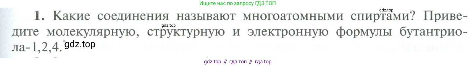 ГДЗ Химия, 10 класс Учебник, авторы: Рудзитис Гунтис Екабович, Фельдман Фриц Генрихович, издательство Просвещение, Москва, 2019, коричневого цвета, страница 103, номер 1, Условие
