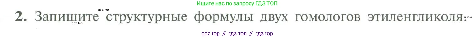 ГДЗ Химия, 10 класс Учебник, авторы: Рудзитис Гунтис Екабович, Фельдман Фриц Генрихович, издательство Просвещение, Москва, 2019, коричневого цвета, страница 103, номер 2, Условие