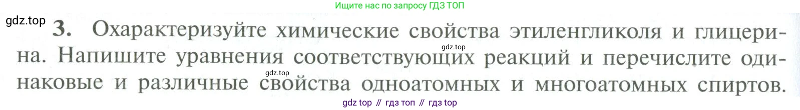ГДЗ Химия, 10 класс Учебник, авторы: Рудзитис Гунтис Екабович, Фельдман Фриц Генрихович, издательство Просвещение, Москва, 2019, коричневого цвета, страница 104, номер 3, Условие