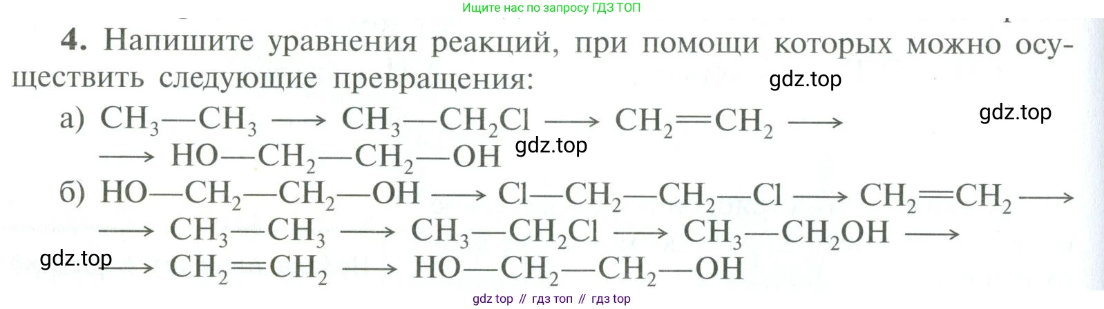 ГДЗ Химия, 10 класс Учебник, авторы: Рудзитис Гунтис Екабович, Фельдман Фриц Генрихович, издательство Просвещение, Москва, 2019, коричневого цвета, страница 104, номер 4, Условие