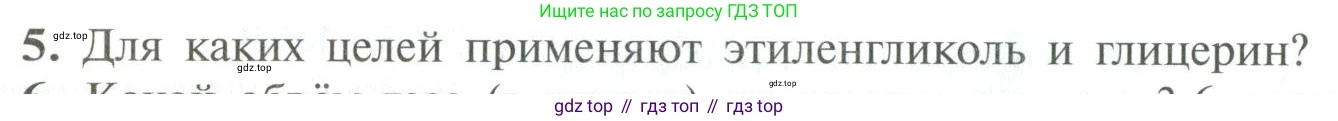 ГДЗ Химия, 10 класс Учебник, авторы: Рудзитис Гунтис Екабович, Фельдман Фриц Генрихович, издательство Просвещение, Москва, 2019, коричневого цвета, страница 104, номер 5, Условие
