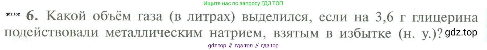 ГДЗ Химия, 10 класс Учебник, авторы: Рудзитис Гунтис Екабович, Фельдман Фриц Генрихович, издательство Просвещение, Москва, 2019, коричневого цвета, страница 104, номер 6, Условие