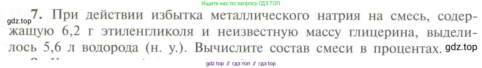 ГДЗ Химия, 10 класс Учебник, авторы: Рудзитис Гунтис Екабович, Фельдман Фриц Генрихович, издательство Просвещение, Москва, 2019, коричневого цвета, страница 104, номер 7, Условие