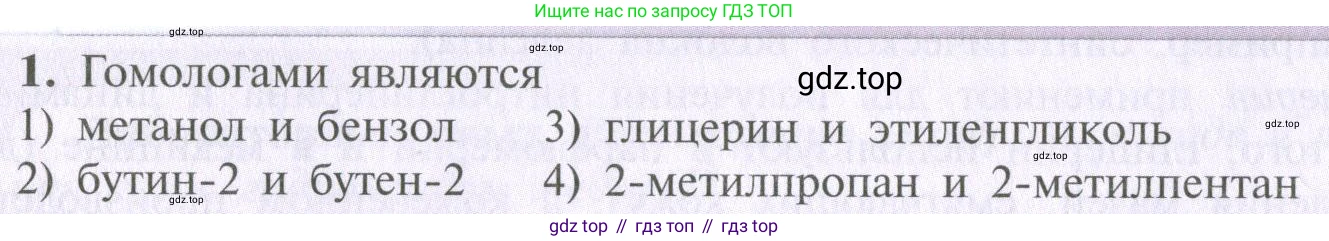 ГДЗ Химия, 10 класс Учебник, авторы: Рудзитис Гунтис Екабович, Фельдман Фриц Генрихович, издательство Просвещение, Москва, 2019, коричневого цвета, страница 104, номер 1, Условие