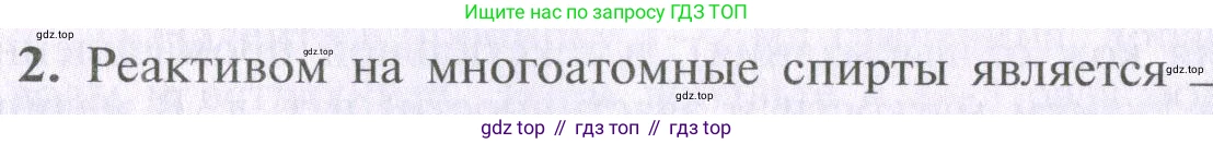 ГДЗ Химия, 10 класс Учебник, авторы: Рудзитис Гунтис Екабович, Фельдман Фриц Генрихович, издательство Просвещение, Москва, 2019, коричневого цвета, страница 104, номер 2, Условие