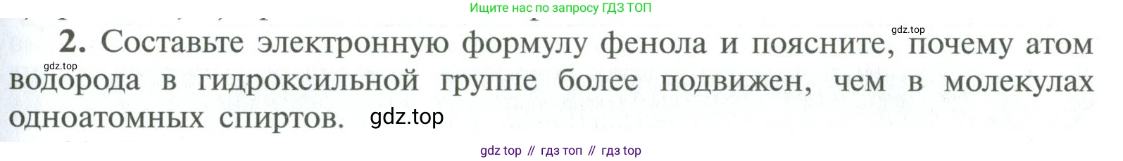 ГДЗ Химия, 10 класс Учебник, авторы: Рудзитис Гунтис Екабович, Фельдман Фриц Генрихович, издательство Просвещение, Москва, 2019, коричневого цвета, страница 109, номер 2, Условие