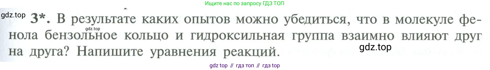 ГДЗ Химия, 10 класс Учебник, авторы: Рудзитис Гунтис Екабович, Фельдман Фриц Генрихович, издательство Просвещение, Москва, 2019, коричневого цвета, страница 109, номер 3, Условие