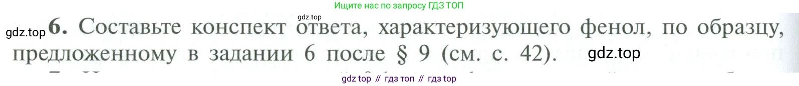 ГДЗ Химия, 10 класс Учебник, авторы: Рудзитис Гунтис Екабович, Фельдман Фриц Генрихович, издательство Просвещение, Москва, 2019, коричневого цвета, страница 110, номер 6, Условие
