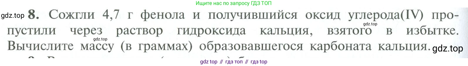 ГДЗ Химия, 10 класс Учебник, авторы: Рудзитис Гунтис Екабович, Фельдман Фриц Генрихович, издательство Просвещение, Москва, 2019, коричневого цвета, страница 110, номер 8, Условие