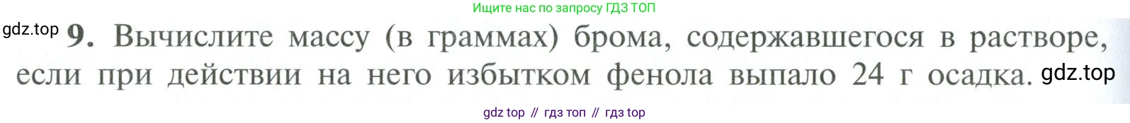 ГДЗ Химия, 10 класс Учебник, авторы: Рудзитис Гунтис Екабович, Фельдман Фриц Генрихович, издательство Просвещение, Москва, 2019, коричневого цвета, страница 110, номер 9, Условие