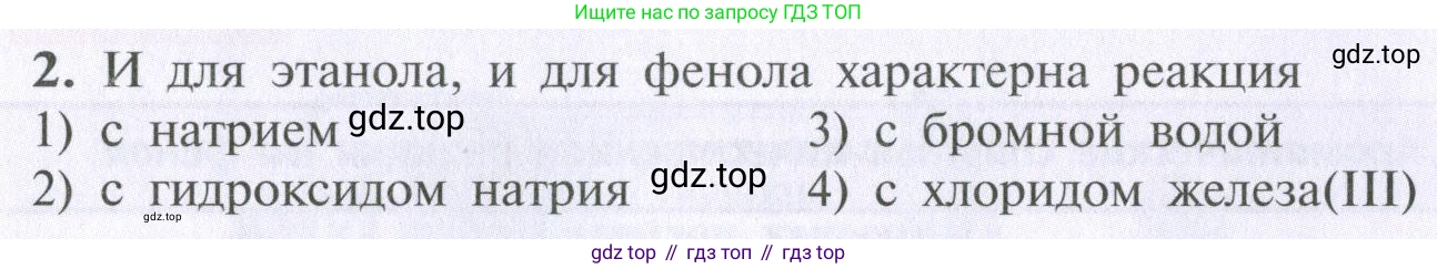 ГДЗ Химия, 10 класс Учебник, авторы: Рудзитис Гунтис Екабович, Фельдман Фриц Генрихович, издательство Просвещение, Москва, 2019, коричневого цвета, страница 110, номер 2, Условие