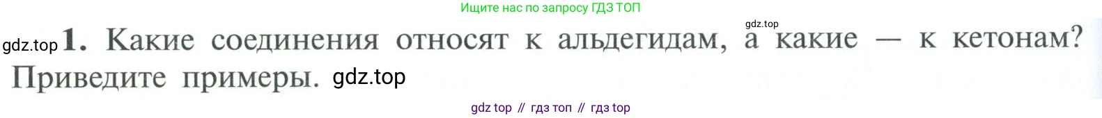 ГДЗ Химия, 10 класс Учебник, авторы: Рудзитис Гунтис Екабович, Фельдман Фриц Генрихович, издательство Просвещение, Москва, 2019, коричневого цвета, страница 114, номер 1, Условие