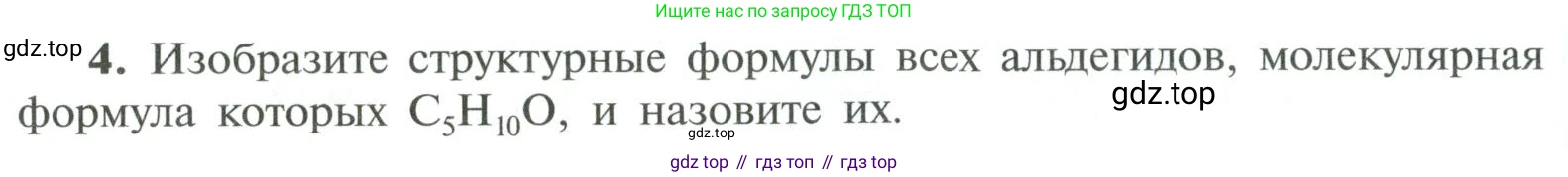 ГДЗ Химия, 10 класс Учебник, авторы: Рудзитис Гунтис Екабович, Фельдман Фриц Генрихович, издательство Просвещение, Москва, 2019, коричневого цвета, страница 114, номер 4, Условие