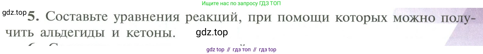 ГДЗ Химия, 10 класс Учебник, авторы: Рудзитис Гунтис Екабович, Фельдман Фриц Генрихович, издательство Просвещение, Москва, 2019, коричневого цвета, страница 115, номер 5, Условие