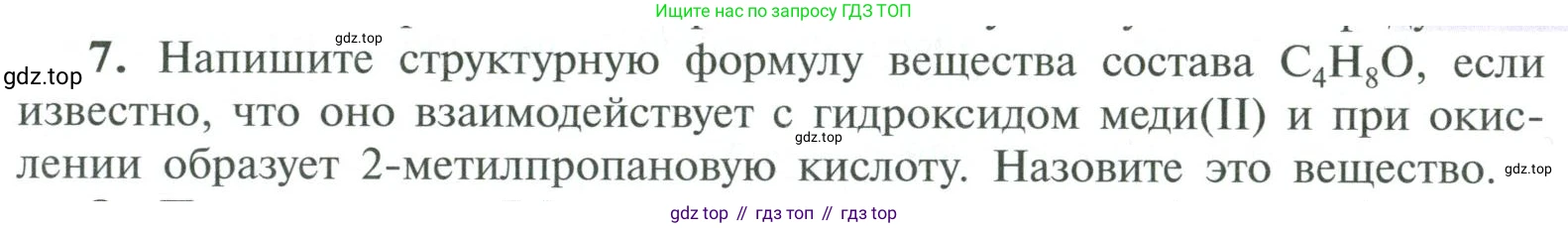 ГДЗ Химия, 10 класс Учебник, авторы: Рудзитис Гунтис Екабович, Фельдман Фриц Генрихович, издательство Просвещение, Москва, 2019, коричневого цвета, страница 115, номер 7, Условие