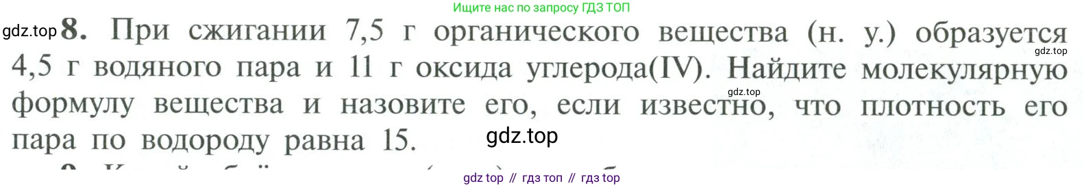 ГДЗ Химия, 10 класс Учебник, авторы: Рудзитис Гунтис Екабович, Фельдман Фриц Генрихович, издательство Просвещение, Москва, 2019, коричневого цвета, страница 115, номер 8, Условие