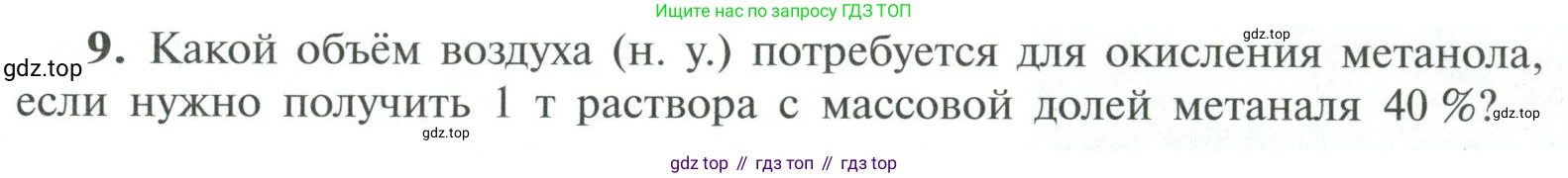 ГДЗ Химия, 10 класс Учебник, авторы: Рудзитис Гунтис Екабович, Фельдман Фриц Генрихович, издательство Просвещение, Москва, 2019, коричневого цвета, страница 115, номер 9, Условие