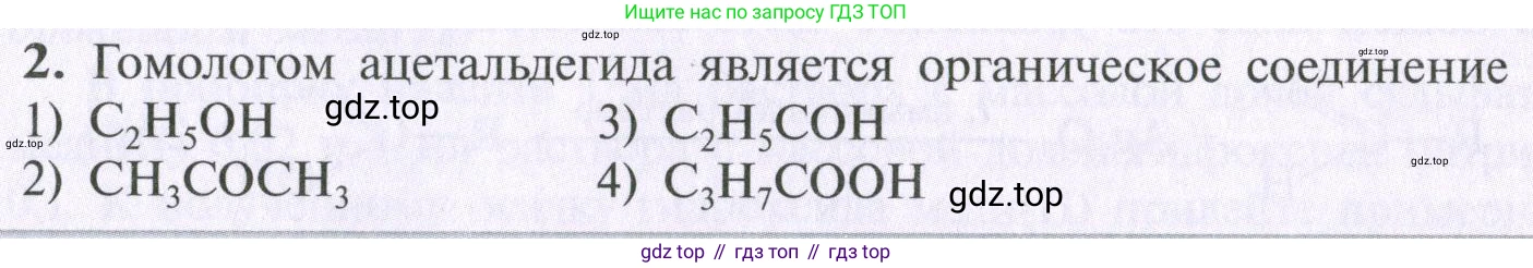 ГДЗ Химия, 10 класс Учебник, авторы: Рудзитис Гунтис Екабович, Фельдман Фриц Генрихович, издательство Просвещение, Москва, 2019, коричневого цвета, страница 115, номер 2, Условие