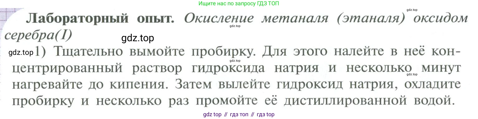 ГДЗ Химия, 10 класс Учебник, авторы: Рудзитис Гунтис Екабович, Фельдман Фриц Генрихович, издательство Просвещение, Москва, 2019, коричневого цвета, страница 116, номер 1, Условие