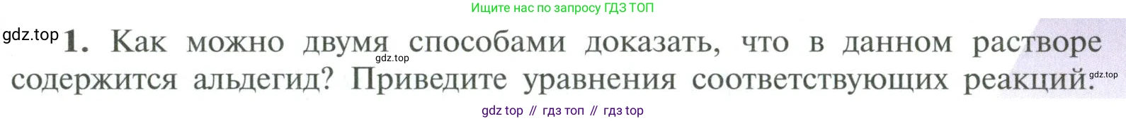 ГДЗ Химия, 10 класс Учебник, авторы: Рудзитис Гунтис Екабович, Фельдман Фриц Генрихович, издательство Просвещение, Москва, 2019, коричневого цвета, страница 119, номер 1, Условие