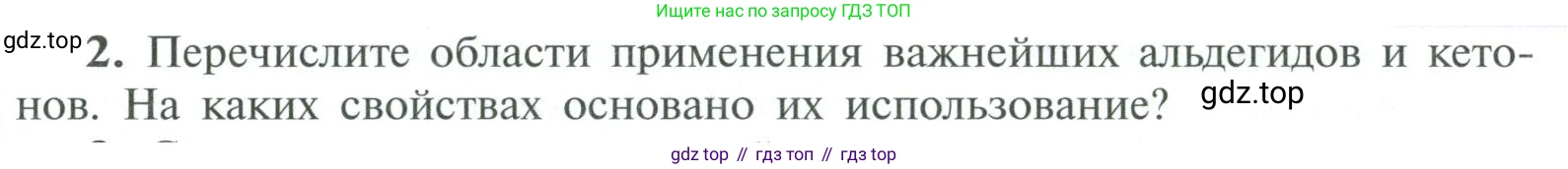 ГДЗ Химия, 10 класс Учебник, авторы: Рудзитис Гунтис Екабович, Фельдман Фриц Генрихович, издательство Просвещение, Москва, 2019, коричневого цвета, страница 119, номер 2, Условие